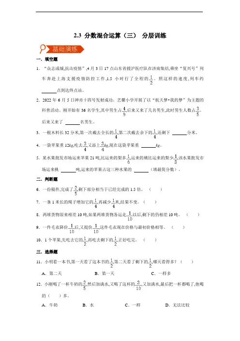 北师大六年级数学上册 分数混合运算(三) 分层训练六 我会用数学解决问题(含答案)