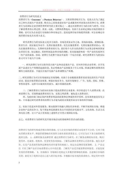 消费者行为研究的意义