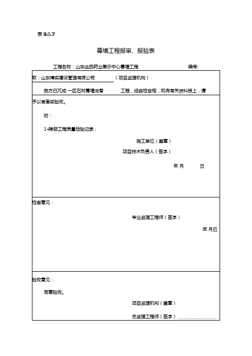 检验批分项工程隐蔽工程工程报审报验表
