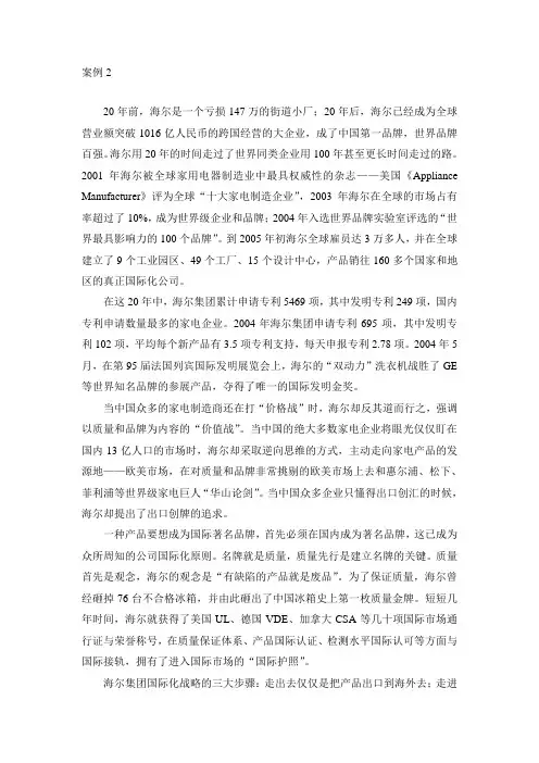 国际营销案例汇总