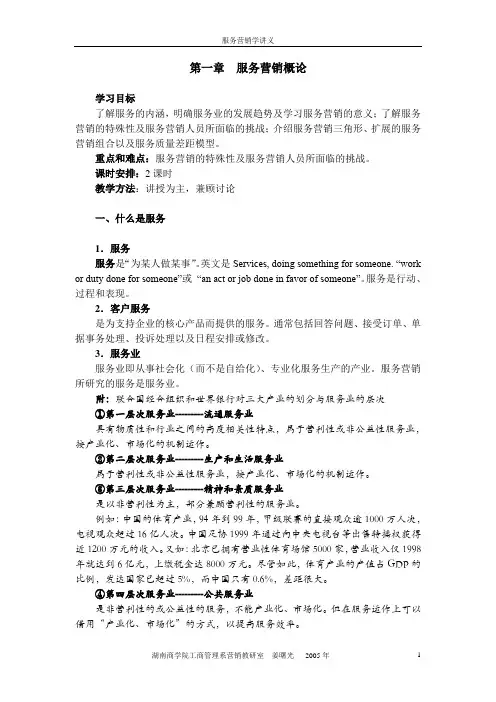 第1章  服务营销概论