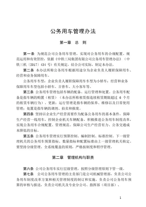 公务用车管理办法