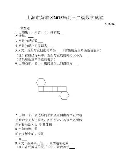上海市黄浦区2016届高三二模数学试卷