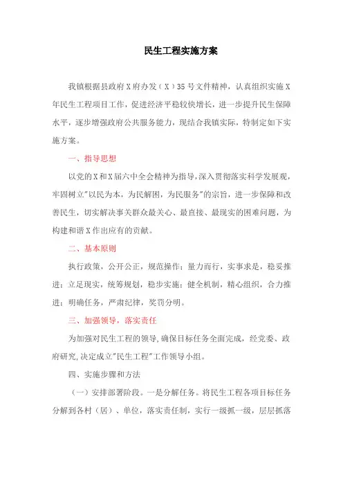 民生工程实施方案