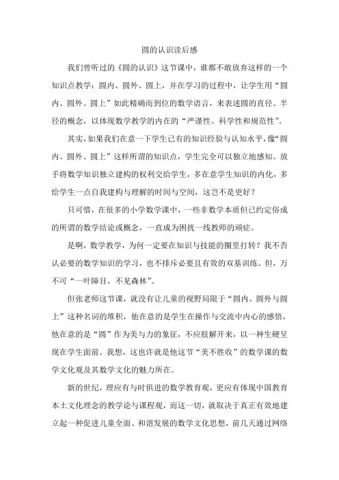 圆的认识读后感