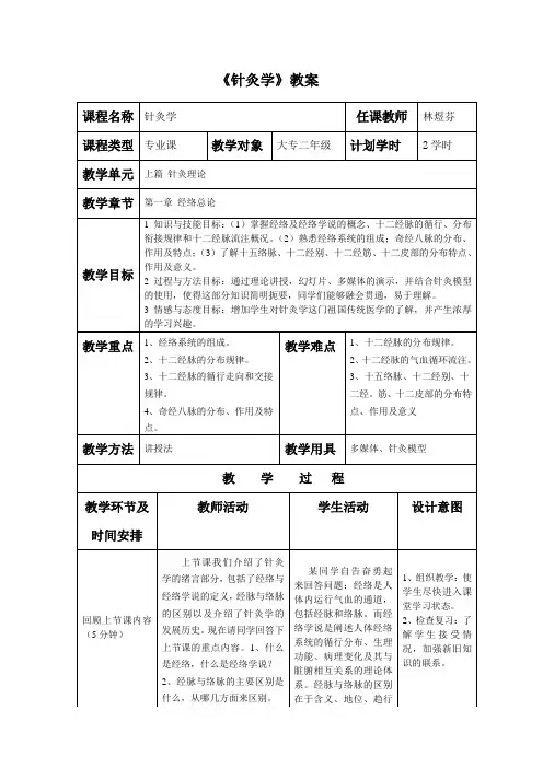 经络总论教案