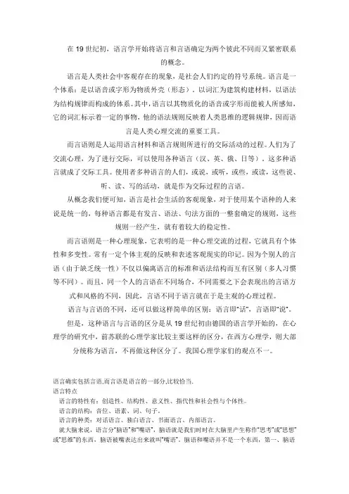 语言和言语的区别与联系 2