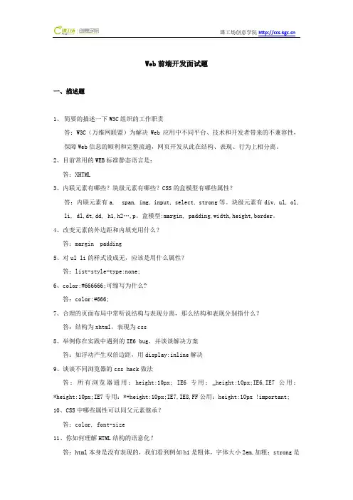 Web前端开发面试题