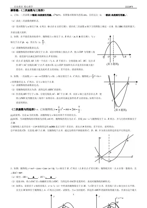 初中数学二次函数综合题及答案(经典题型)