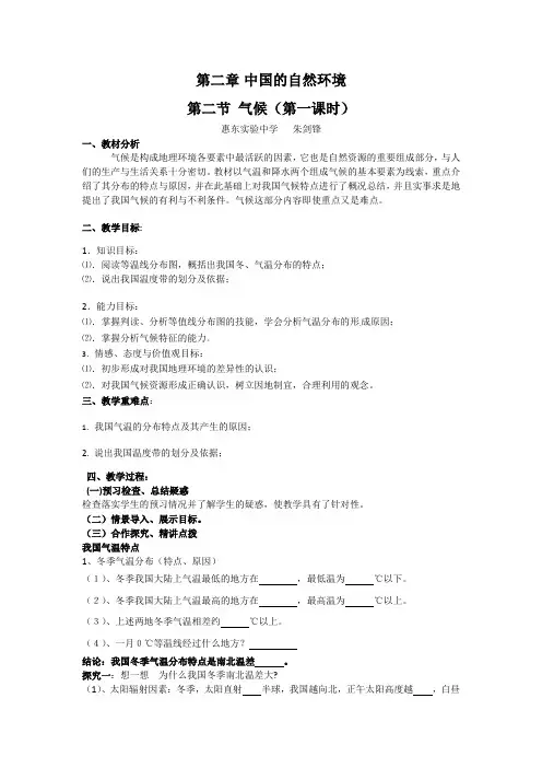 八年级地理上册《气候》第一课时