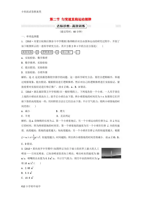 【配套K12】(新课标)2019届高考物理一轮复习 第1章 运动的描述匀变速直线运动的研究 第二节