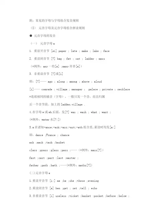 常见的字母与字母组合发音规则