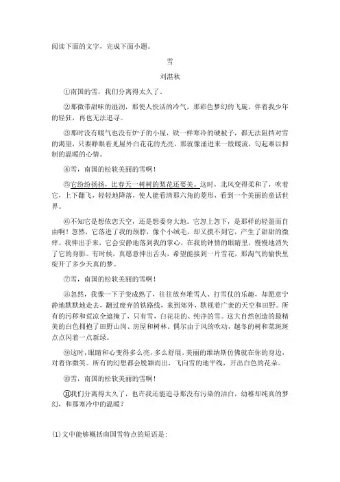 雪刘湛秋阅读理解