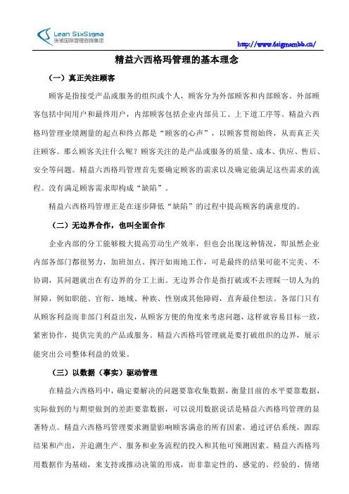 精益六西格玛管理的基本理念