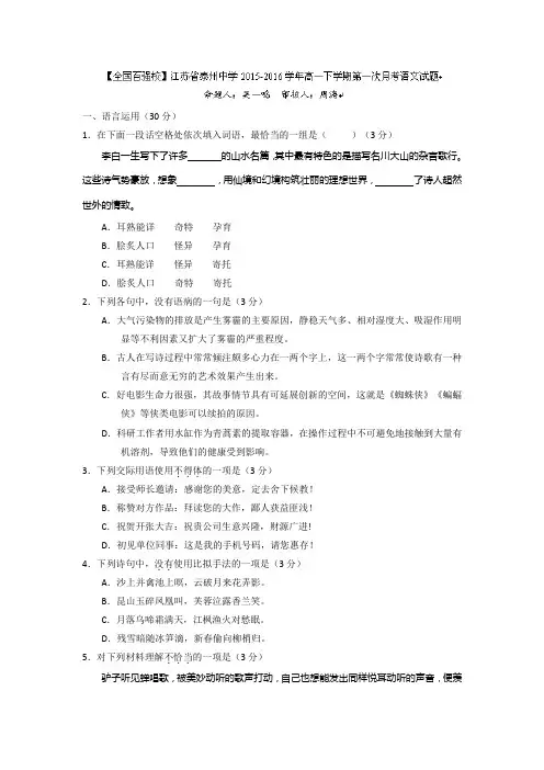 江苏省泰州中学高一下学期第一次月考语文试题 含答案