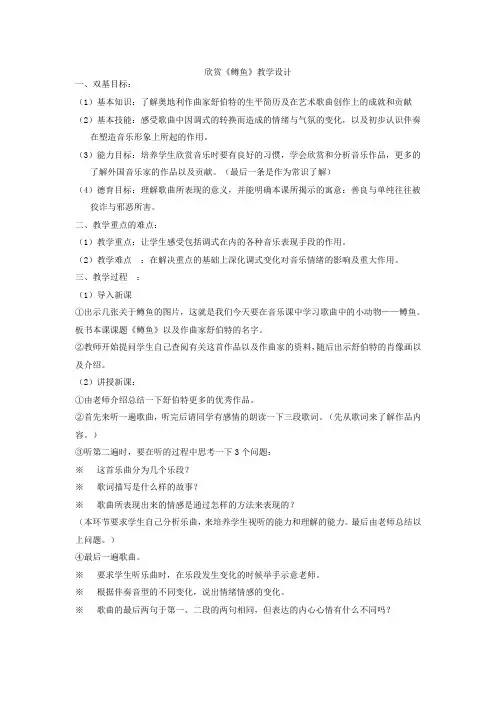 鳟鱼教学设计