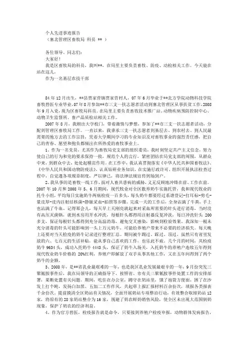 个人先进事迹报告