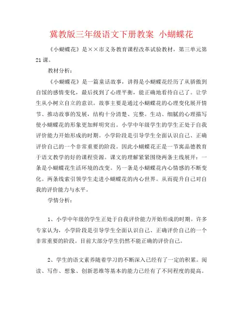 冀教版三年级语文下册教案 小蝴蝶花