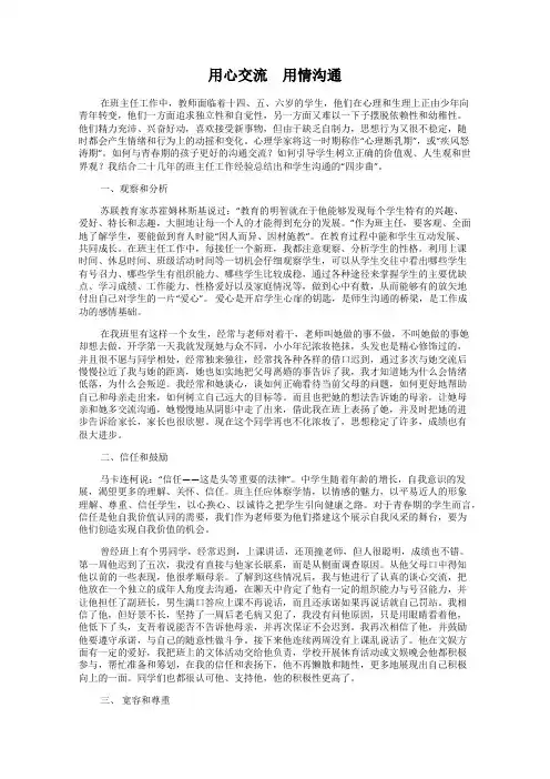 用心交流 用情沟通