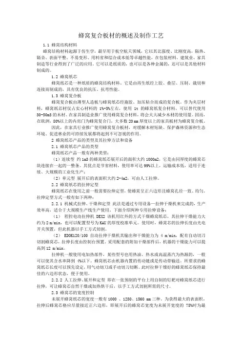 蜂窝复合板材的概述及制作工艺