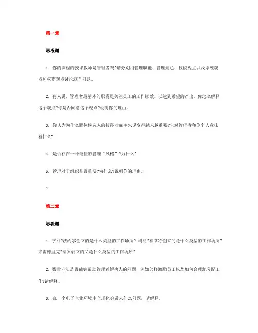罗宾斯管理学课后答案