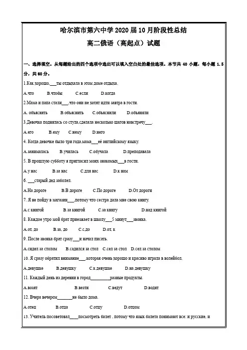 黑龙江省哈尔滨市第六中学2018-2019学年高二10月月考俄语(高起点)试题 Word版含答案【KS5U 高考】