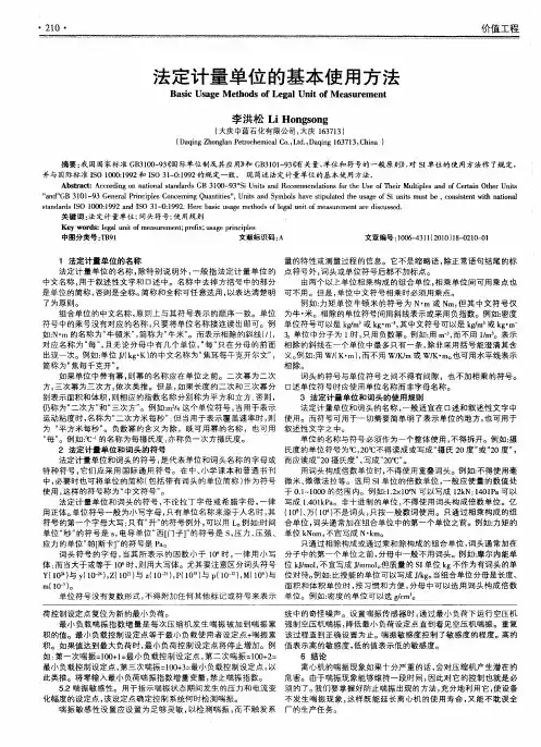 法定计量单位的基本使用方法