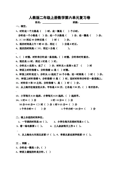 人教版二年级数学上册第七单元认识钟表单元测试卷