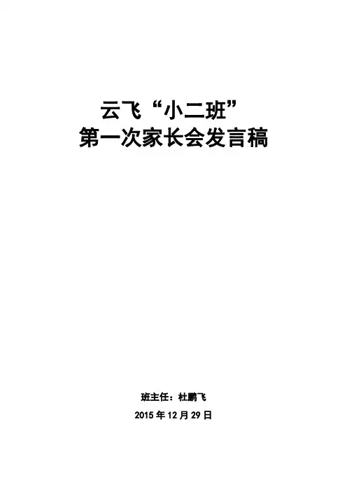 七年级上学期第一次家长会班主任发言稿 3