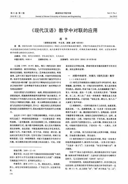 《现代汉语》教学中对联的应用