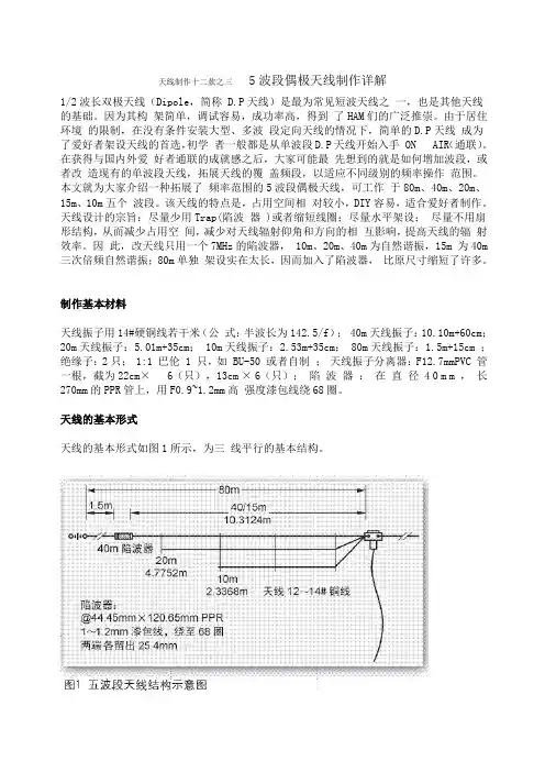 5波段偶极天线制作详解