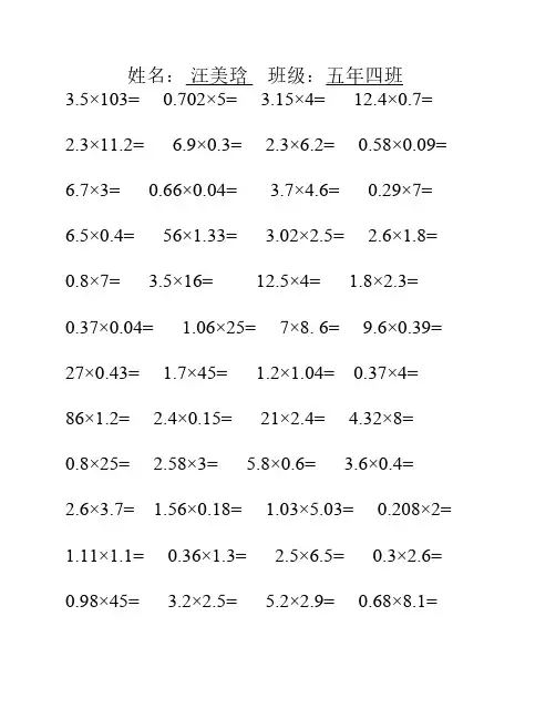 小数乘法竖式计算题1