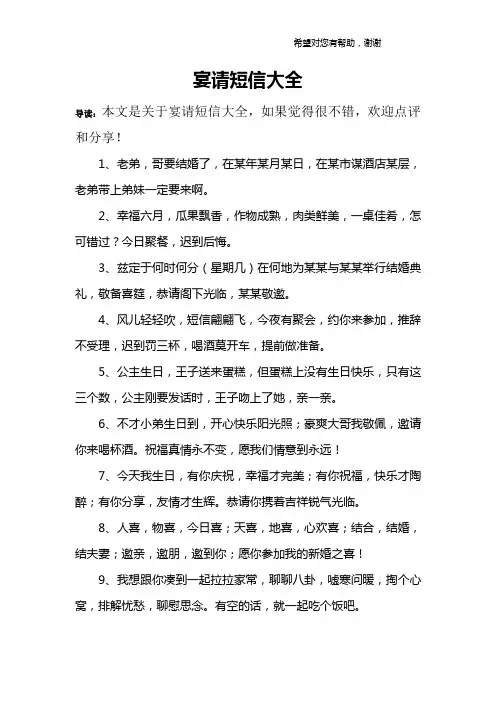 宴请短信大全