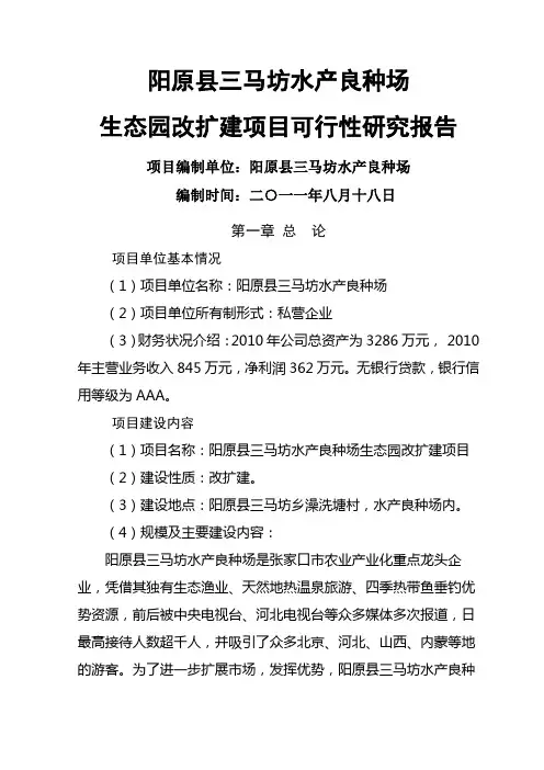 渔业生态园改扩建项目可行性研究报告