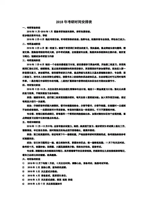 2018年考研计划和时间安排表