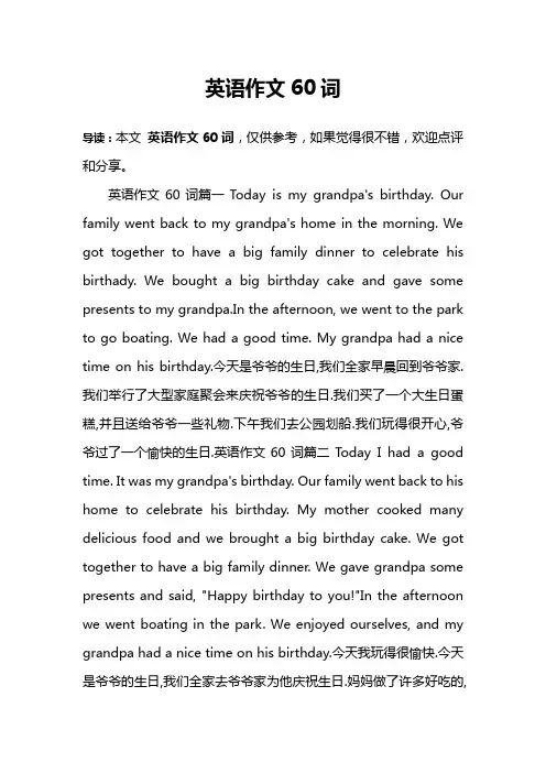 英语作文60词