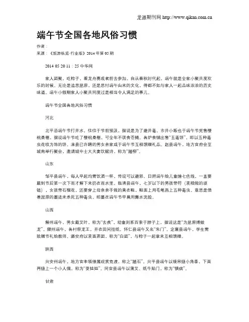 端午节全国各地风俗习惯