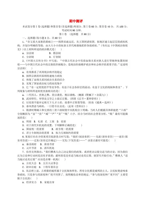 学练考2015_2016学年高中历史期中测评岳麓版必修1