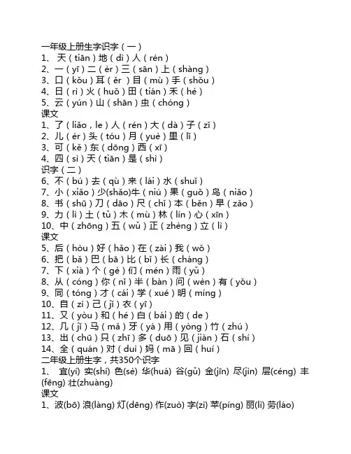 北师大版 1-6 年级 所有生字 带 拼音