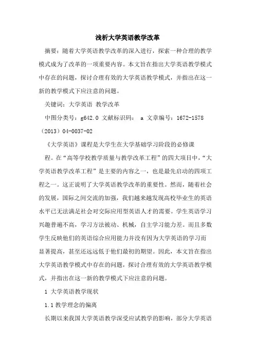 大学英语教学改革