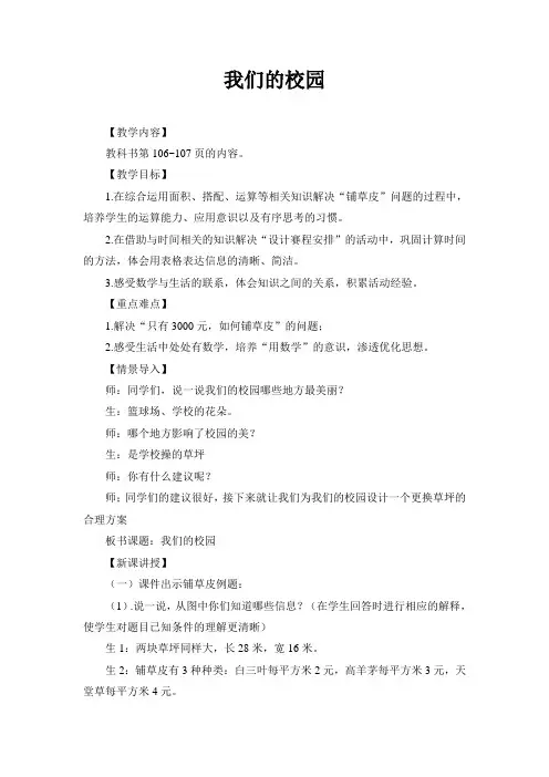 人教版小学数学三年级下《★我们的校园》优质课教学设计_0