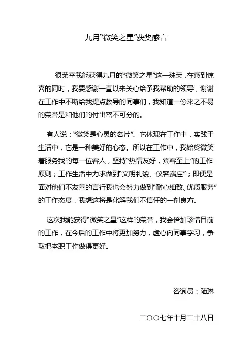 微笑之星获奖感言