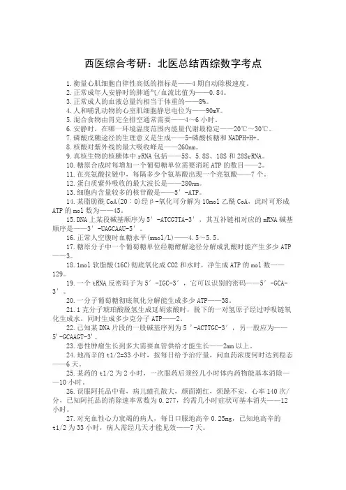 西医综合考研：北医总结西综数字考点
