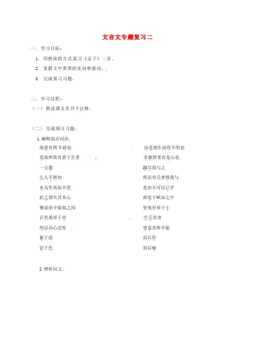江苏省海安县2018届中考语文 文言文专题复习二学案(无答案)