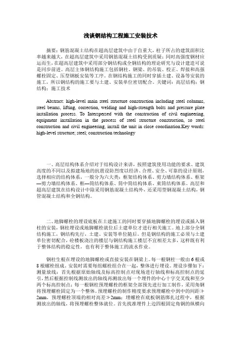 浅谈钢结构工程施工安装技术