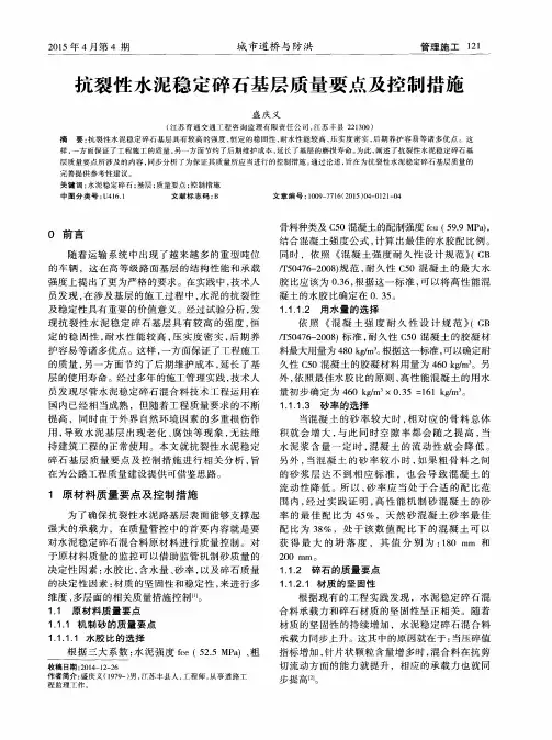 抗裂性水泥稳定碎石基层质量要点及控制措施