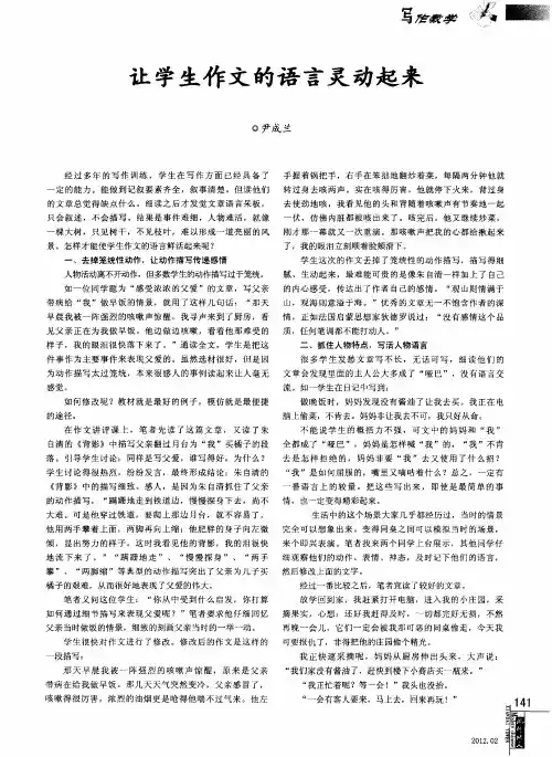 让学生作文的语言灵动起来