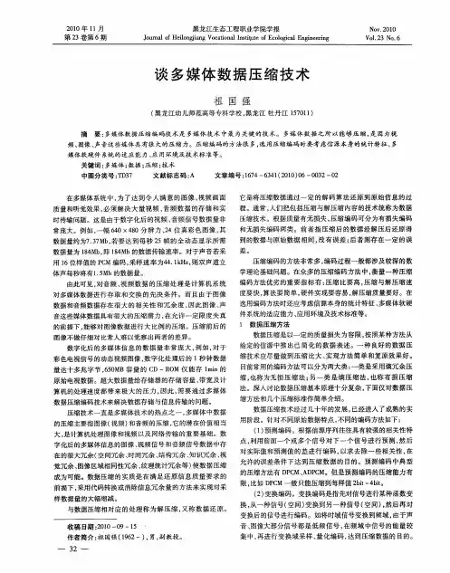 谈多媒体数据压缩技术