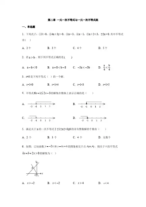 北师大版八年级数学下册第二章 一元一次不等式与一元一次不等式组练习(含答案) 2