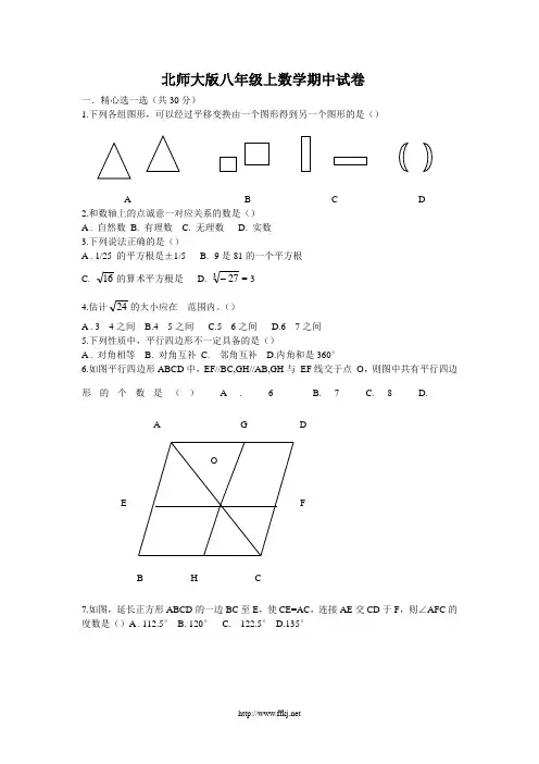 八年级上册北师大版数学期中测试试卷及答案
